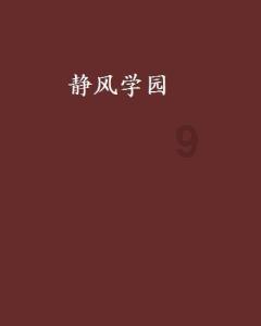 拯救精灵的土地9